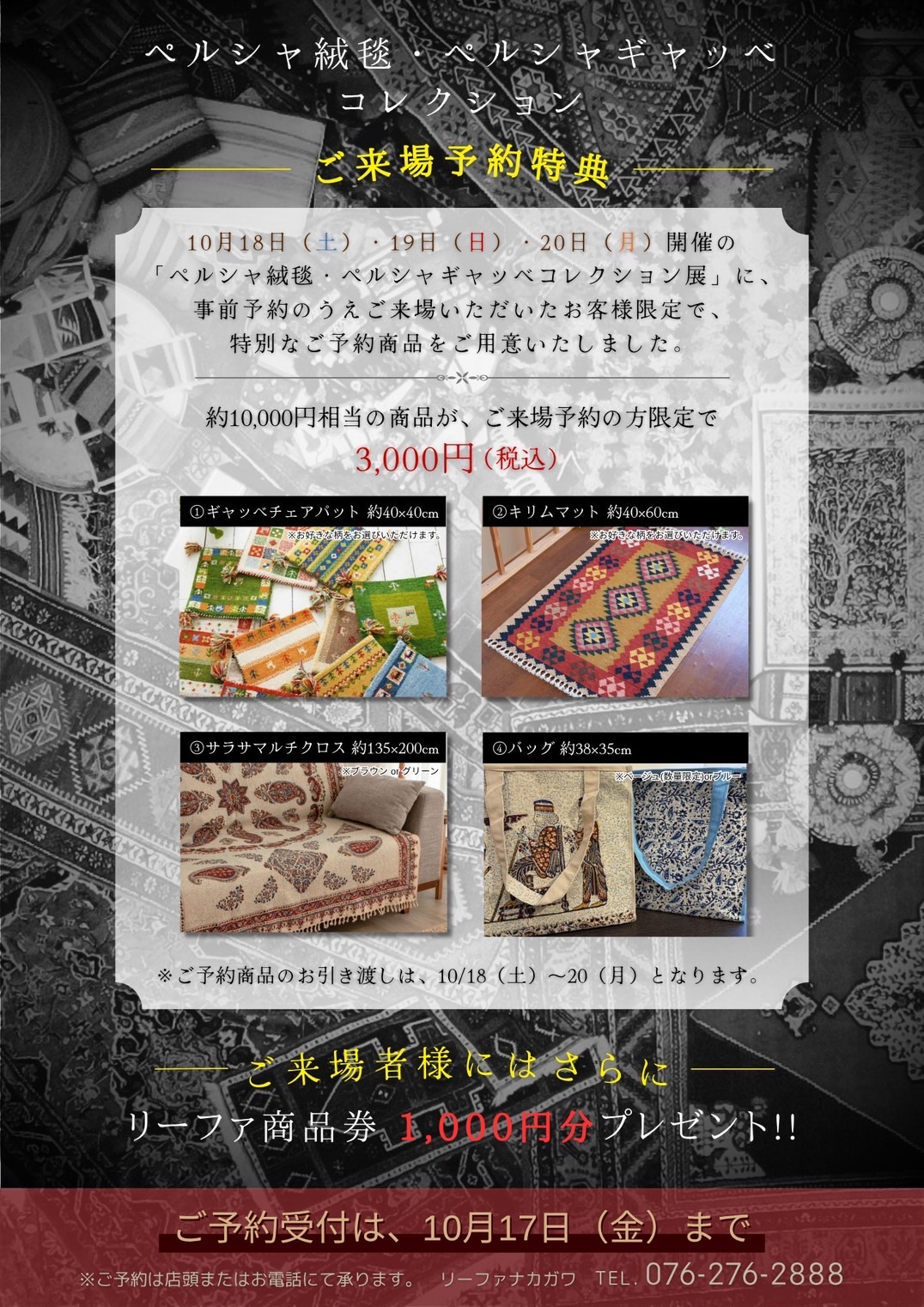 来場予約特典