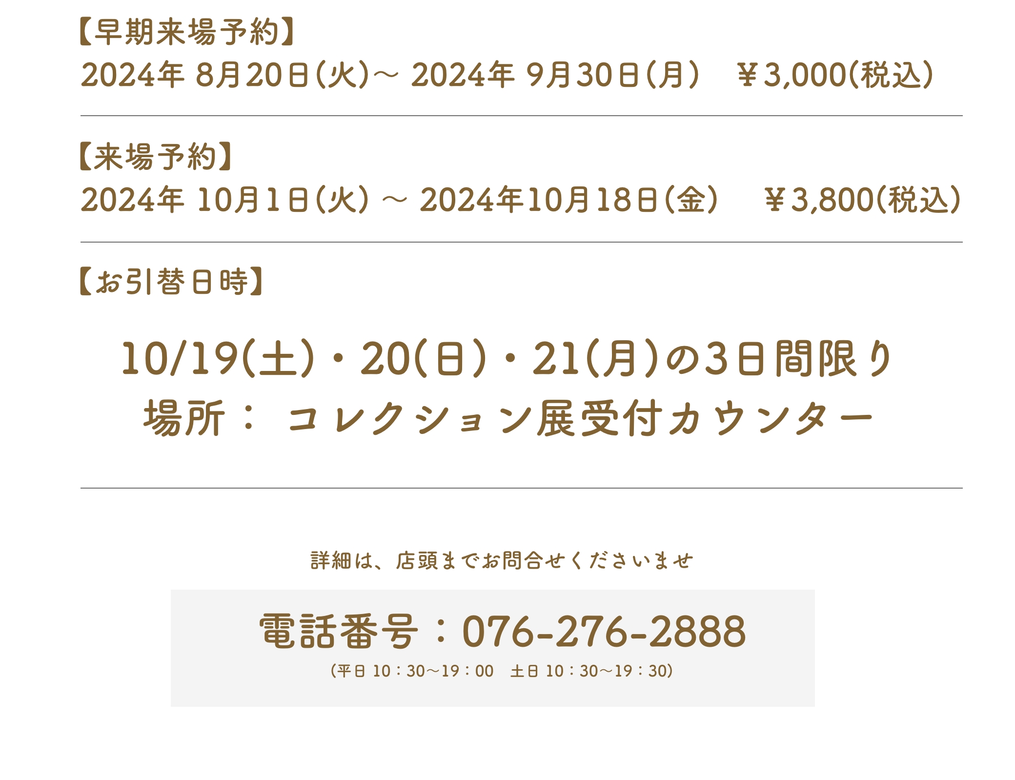 詳細は店頭までご連絡くださいませ