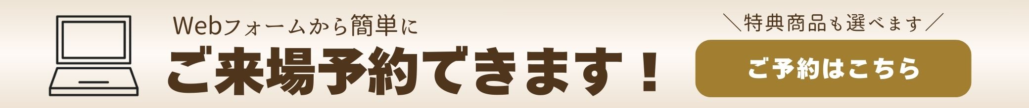 ご来場予約受付フォーム