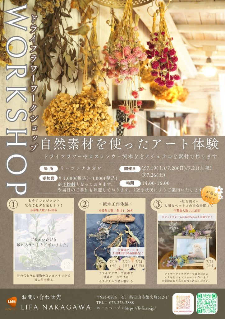 ドライフラワーワークショップ